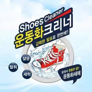 두꺼비 운동화 크리너셀프세탁 간편 발포세제 비닐기 클리너