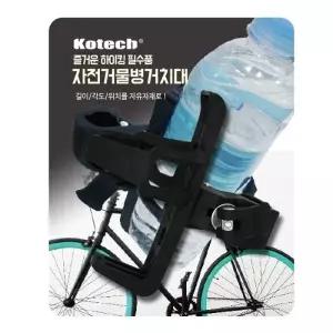 코텍스 자전거물병거치대 0058