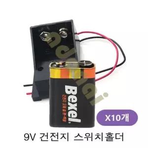 9V 배터리 선홀더 10개건전지케이스 스냅 충전 홀딩