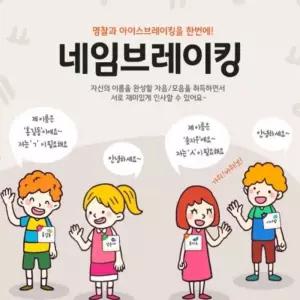 이름 스티커 (8인용) 팀워크샵 만들기숍게임 그룹활동 모임 회사 프로그램 워크 단체 교육 회식 만들기 소