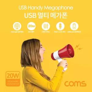 Coms USB 멀티 메가폰행사 시장 운동회 체육대회 다용도 선거 녹음