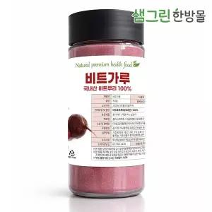 [샘그린한방몰]국산 100% 레드 비트 분말 가루 250g