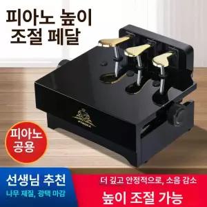 피아노 서스테인 페달 연습 발받침 학원 유광