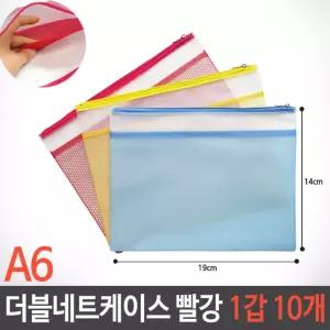 더블네트 키핑 케이스 그물 파우치 A6 빨강 1갑 10개지퍼백 지퍼백 여행백 소품백 행사팩 포켓 화일 A6백