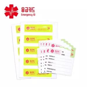 +안전모용 스티커 응급카드 용카드 용스티커