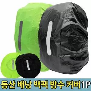 비닐 등산 방수커버(25-29L) 여행 배낭 ZF 백팩
