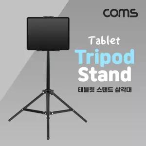 Coms 태블릿 스탠드 삼각대패드거치대 스마트기기 악세사리 액세서리 PC받침대 PC