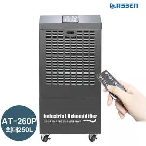 아쎈 4계절 리모컨 산업용제습기 AT-260P / 250L 대용량 공업용 업소용 공장용 대형 창고 식당 카페 관공서