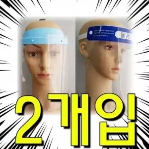 (실버E 비말차단 페이스쉴드 일체형)실버용품 비말차단 안면보호 방역마스크 X 2개입