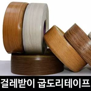노본걸레받이 굽도리 테이프 7.5cm x 20m WB7520본 몰딩보수 셀프인테리어 시트지