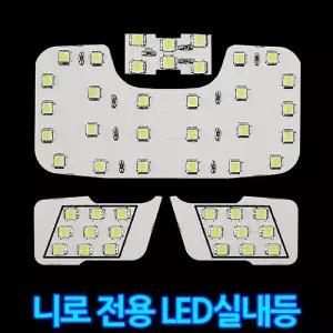 LED실내등 니로 일반 자동차등 전등 튜닝LED등 램프 전기용품 밝은등 고휘도 차량 차량등