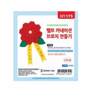 카네이션 브로치 10개 어버이날선물 스승의꽃 의날 만들기 만들기키트 의꽃 효도 코사지