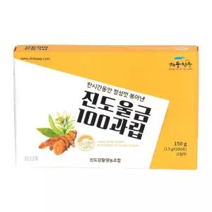 진도울금100과립 150g (1.5g X 10포 10개입)분말 가루 울금분 분가루 몸에좋은분 에좋은 요리용 용분