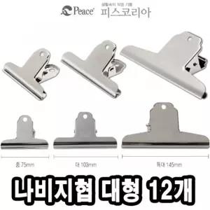 평화 나비 지협 대 12개스프링집게 클립 강력한 문서 문서철 스프링철