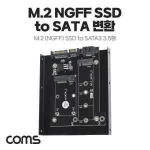 Coms SATA 변환 컨버터 M.2 NGFF SSD + mSATA to 22P 7P 3.5형 가이드M2NGFFSSDTOSATA335아답 M2NGFFSSDTOS