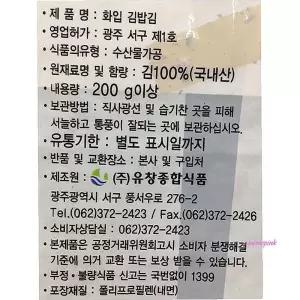 화입김밥김 유창 100매 200g opq755