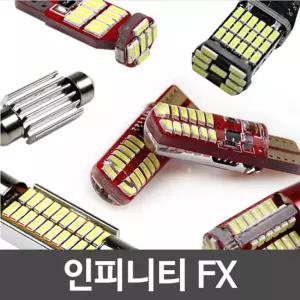 파워에디션 인피니티 FX LED 실내등 풀세트차량램프 자동차 튜닝 꾸미기 차량등 조명