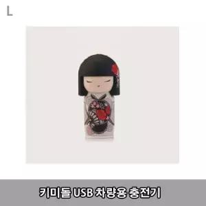 키미돌 USB 차량용 충전기수호인형 키미 장식 수집용품 시거잭 휴대폰 용기 인테리어 선물용