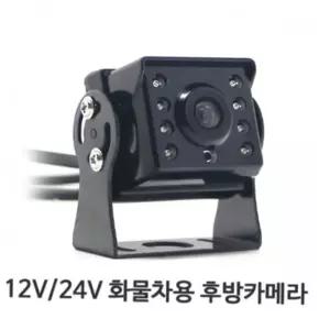 디지털후방카메라 공용 자동차량용 CCD 디지털 후방카메라 12V 24V