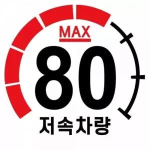 ( )캠핑 카라반 저속차량 속도제한 안전추월 고휘도 반사 계기판 스티커 80km