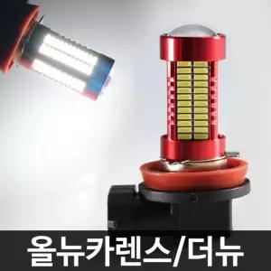레드에디션 올뉴카렌스 더뉴 106발 LED 안개등 H8램프 자동차조명 차량 튜닝 차량등 자동차등