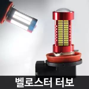 레드에디션 벨로스터 터보 106발 LED 안개등 H8램프 자동차조명 차량 튜닝 차량등 자동차등