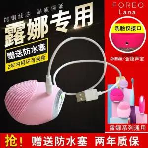FOREO Luna 충전 코드 케이블원형 얼굴 칫솔 케이블 연결 미백기 Play