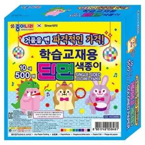 종이나라 단면색 500매 10색 학습교재용 미술 다용도 접기용종이 어린이 준비물