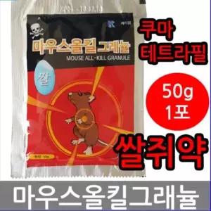 마우스올킬 쌀쥐약 50g 20개