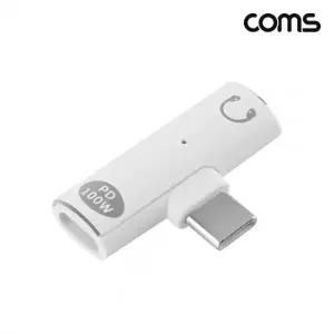 Coms C타입 오디오 변환 젠더 스테레오 이어폰 고속충전 PD 100W JA378