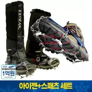 국산11P아이젠+엑스피크 피나클 스패츠 세트 등산 동계용품