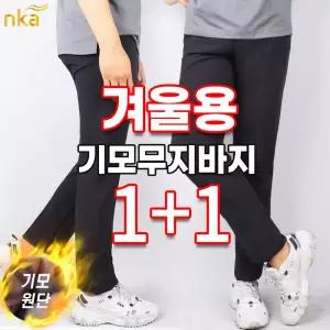 [NK아울렛]엔케이아울렛 [1+1]NKD원턱무지바지 남자 겨울 기모 벨트구성 작업복 등산복 빅사이즈