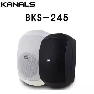 카날스 BKS-245 50W 매장 학원 카페 옥외용 방수스피커 패션스피커 1조(2개)