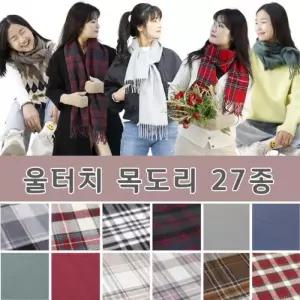 국내제작 목도리 머플러 스카프 니트머플러/울목도리/넥워머/캐시미어/숄/