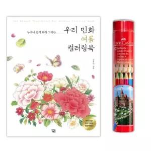 옆집샵 옆집샵 색연필 12색 민화 컬러링 북 색칠공부 어린이 아동 키즈 옆집샵