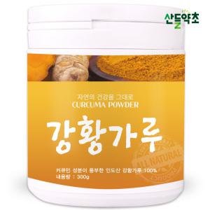 인도산 프리미엄 강황가루 300gx1통 울금분말