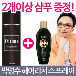 박명수 헤어리치 스프레이/흑채/순간증모제/새치커버