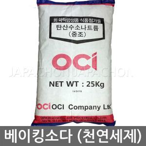 베이킹소다25kg(중조/탄산수소나트륨/중탄산나트륨)냄새제거/청소/섬유유연/천연세제/입욕제