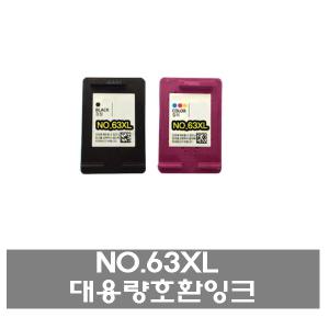 HP 호환 대용량 NO.63XL 재생잉크 F6U62AA F6U63AA F6U64AA DJ1110 2132 2130 231 3630 3632