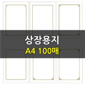 종이백화점/인쇄상장용지/백상지/모조지/상장/임명장