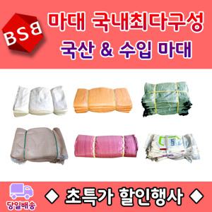 마대자루 폐기물 분리수거 포대 볼트 마대