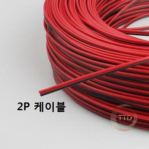 2P 3P 4P 케이블 / LED 연결선/ 22AWG/ 커넥터 연결선
