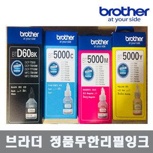 정품무한D60BK/BT5000잉크(T310/T510/T710/T810/T910)