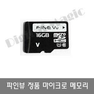 파인뷰 블랙박스 정품 MicroSD 16GB 메모리 32G/64G