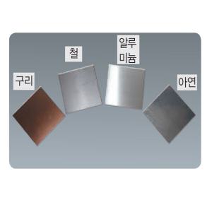 금속판(구리판/철판/알루미늄판/아연판) 150x150mm