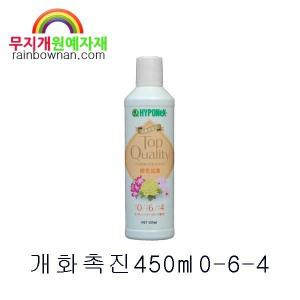 하이포넥스 탑퀄리티 개화촉진 450ml 식물영양제 일본산 비료