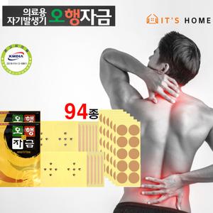 의료용 자기발생기 오행자금 94종 붙이는 자석파스 패치 건강 부모님선물 효도선물