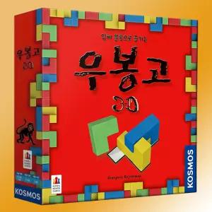 우봉고 3D 보드게임 한글판