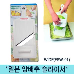 일본 양배추채칼 (FSW-01) 와이드형