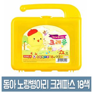 동아 노랑병아리 크레용 18색 손에 묻지 않는 어린이 크레파스